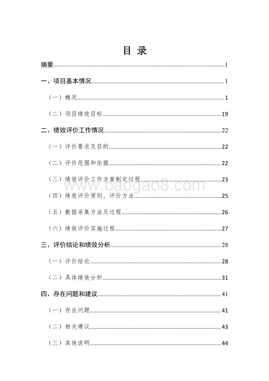 2018 年虹口区市民文化节项目绩效评价报告.pdf_第2页