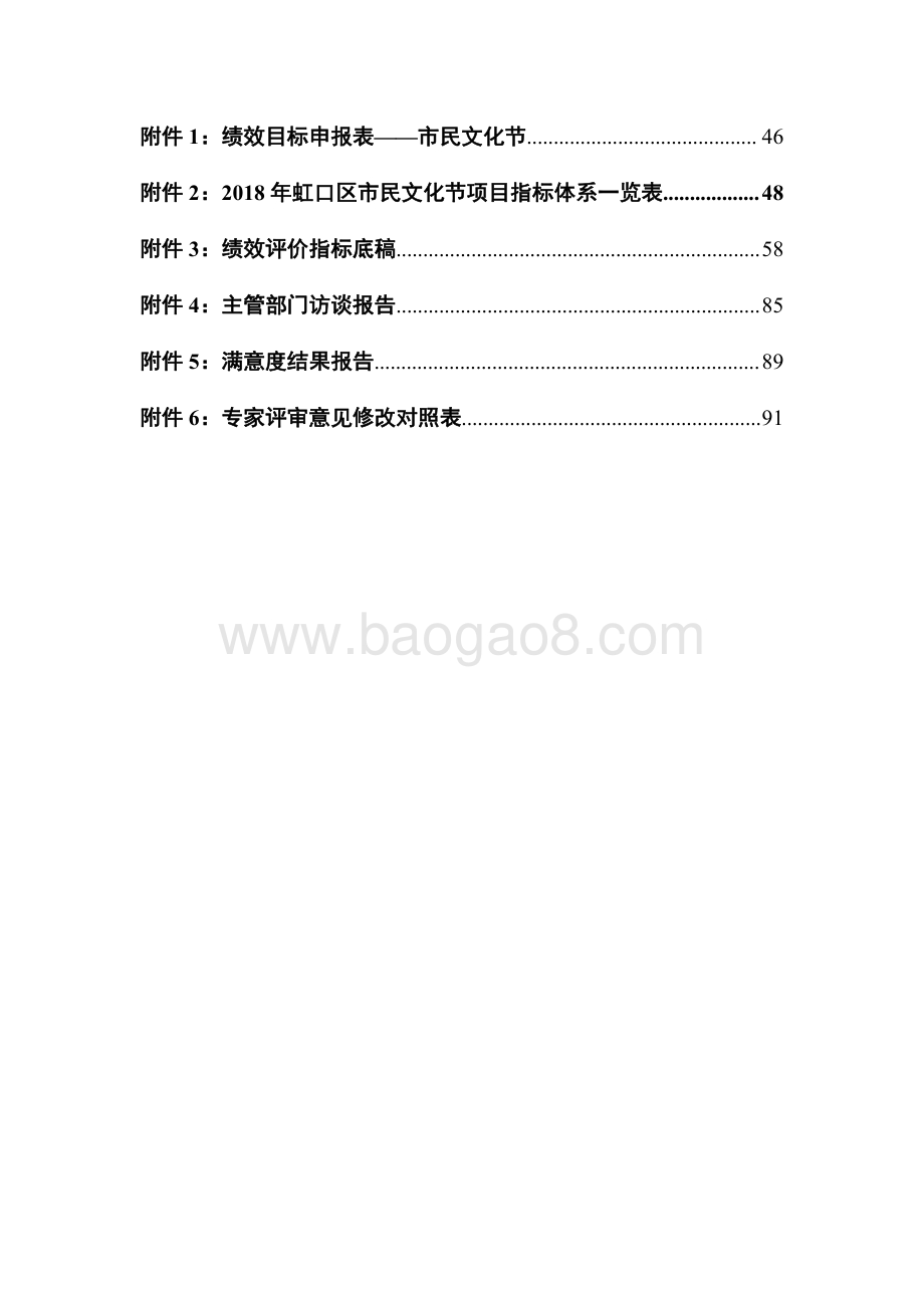 2018 年虹口区市民文化节项目绩效评价报告.pdf_第3页