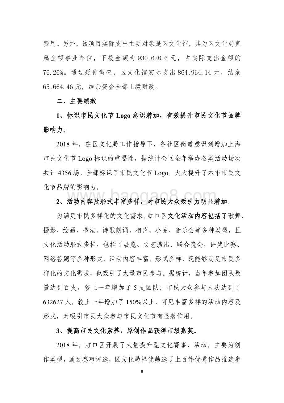 2018 年虹口区市民文化节项目绩效评价报告.pdf_第5页