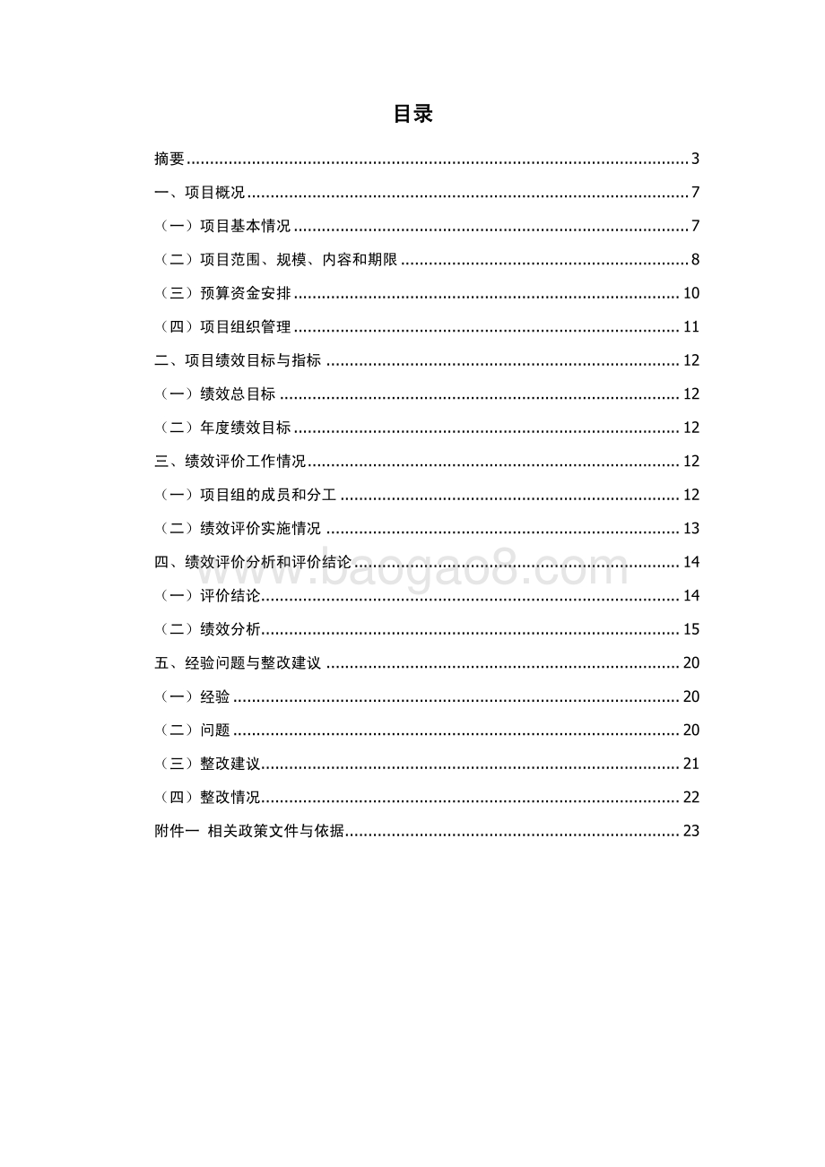 2017 年政法工作宣传经费项目支出绩效评价报告.pdf_第2页