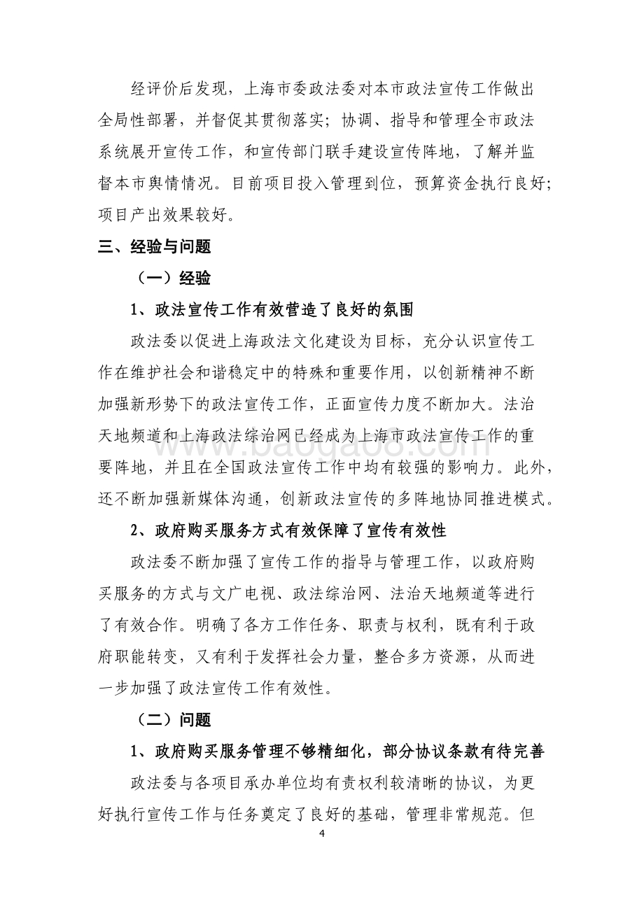 2017 年政法工作宣传经费项目支出绩效评价报告.pdf_第4页