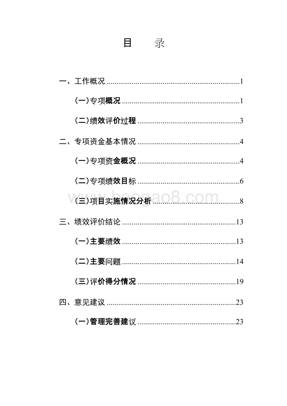 2018年度湖南省国际航空发展省级专项资金绩效评价报告.docx_第3页