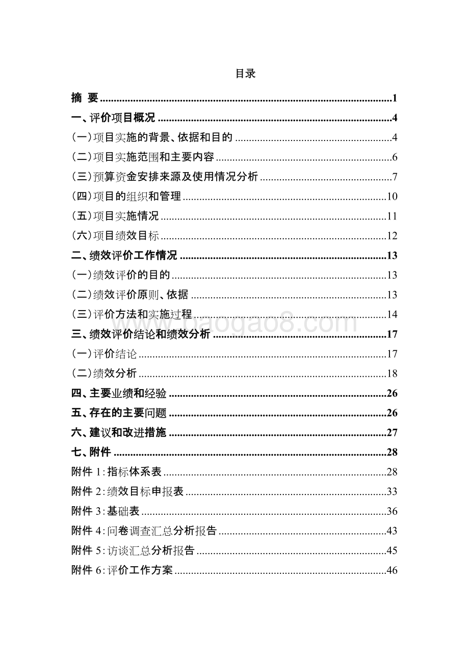 2018年泥城镇河道整治办经费项目绩效评价报告.docx_第5页