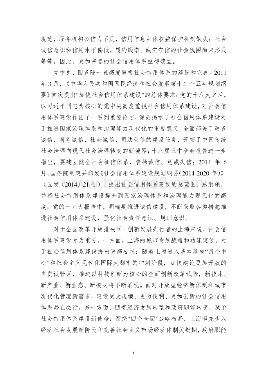 2018 年上海市社会信用体系建设专项资金绩效评价报告.pdf_第3页