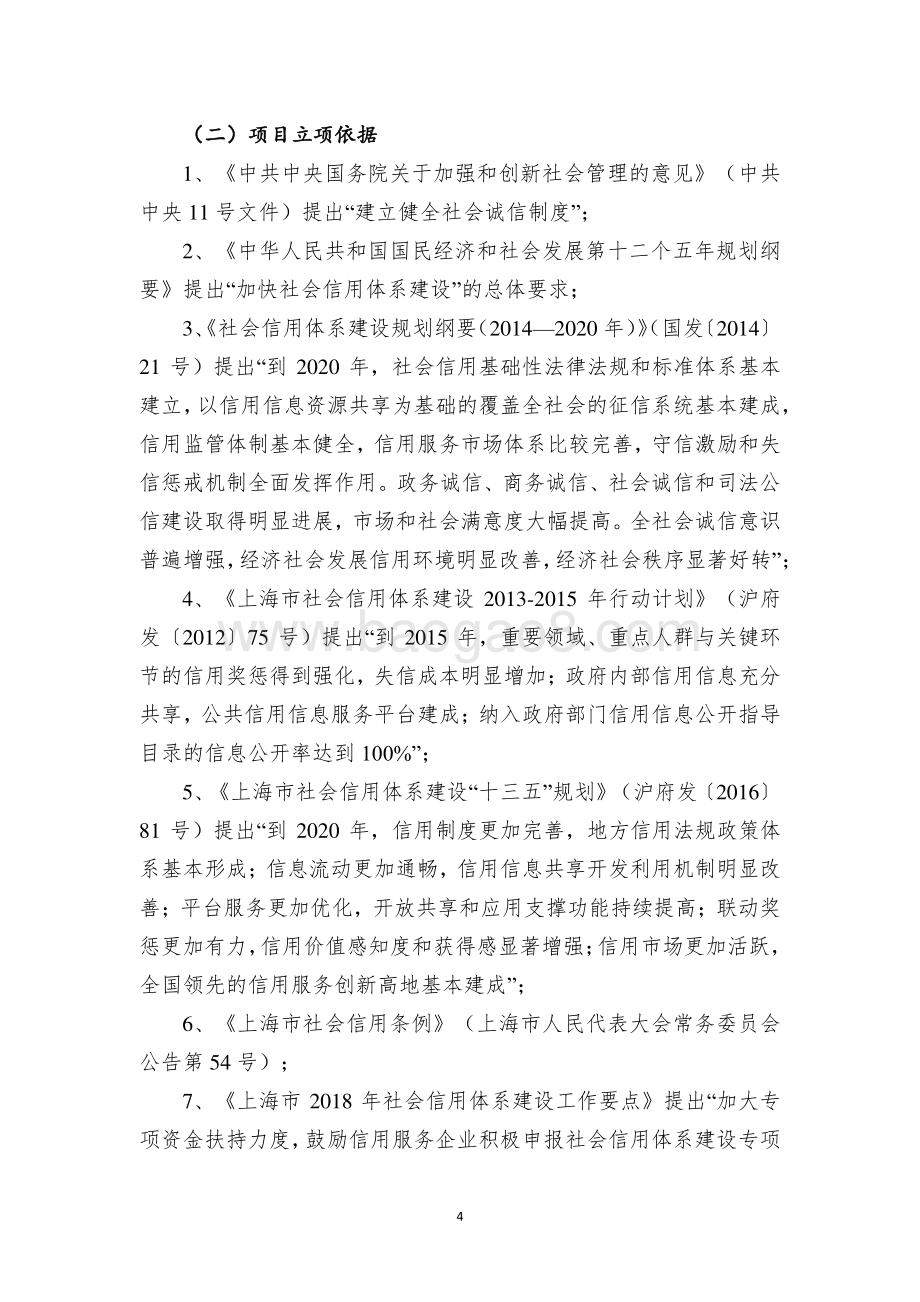 2018 年上海市社会信用体系建设专项资金绩效评价报告.pdf_第5页