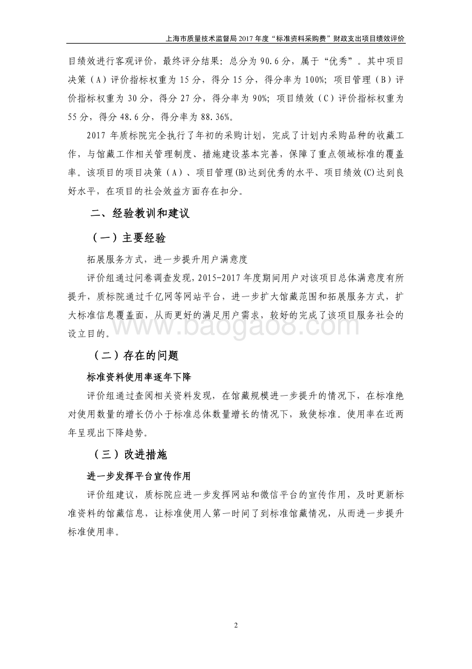 2017 年标准资料采购费项目绩效评价绩效评价报告.pdf_第4页