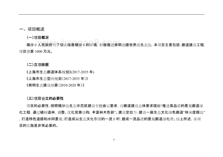 2018建口项目项目绩效评价报告.doc_第3页