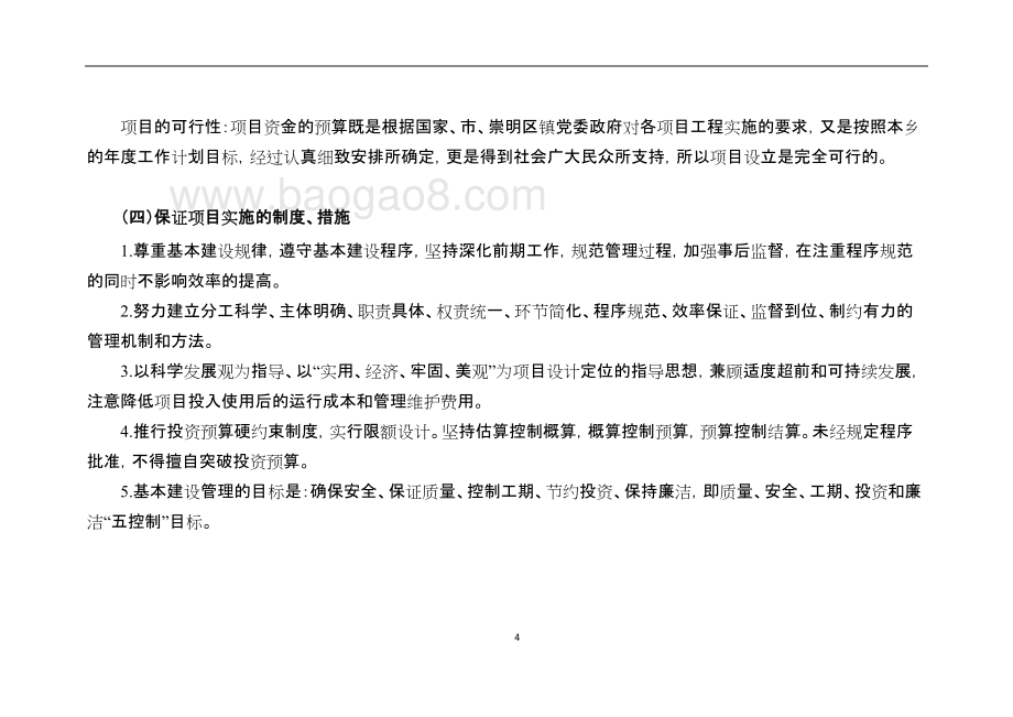 2018建口项目项目绩效评价报告.doc_第4页