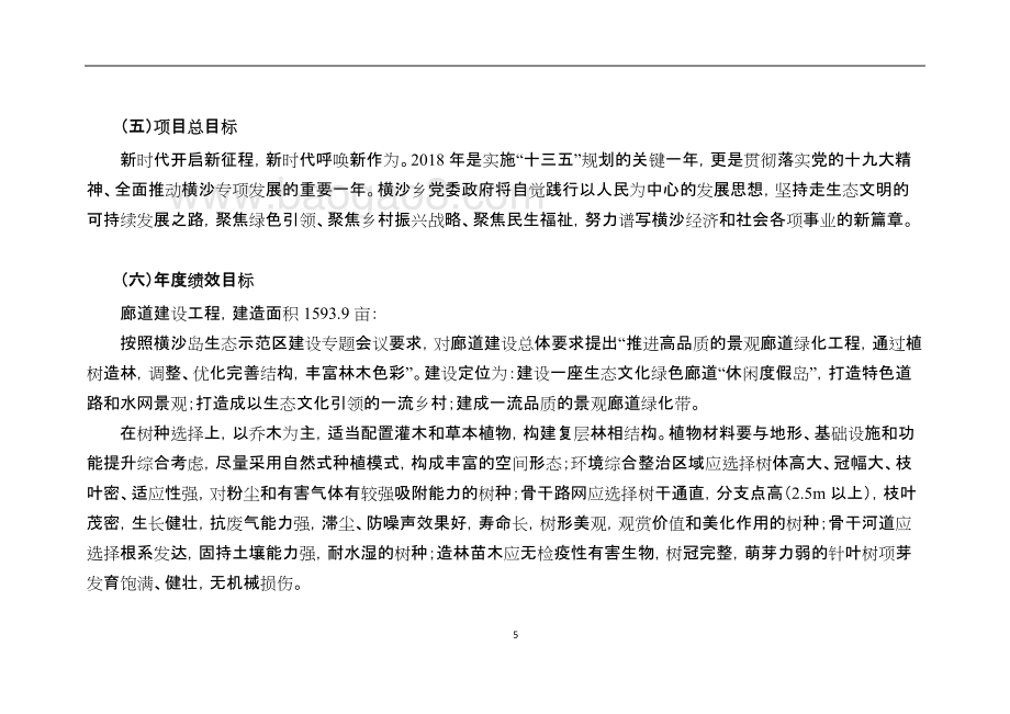 2018建口项目项目绩效评价报告.doc_第5页