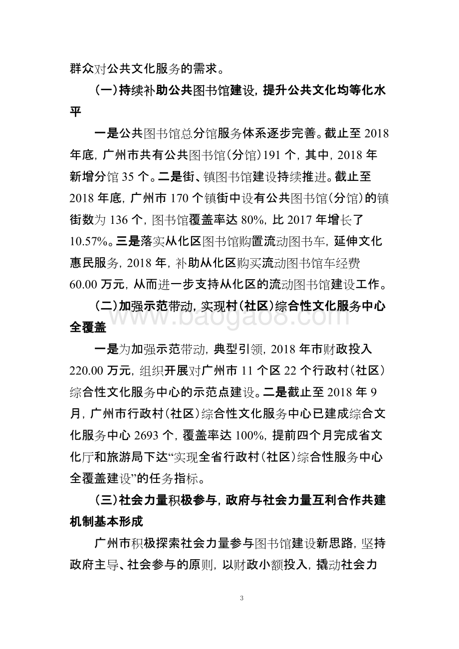2018年度构建公共文化服务体系项目绩效评价简要报告.doc_第3页