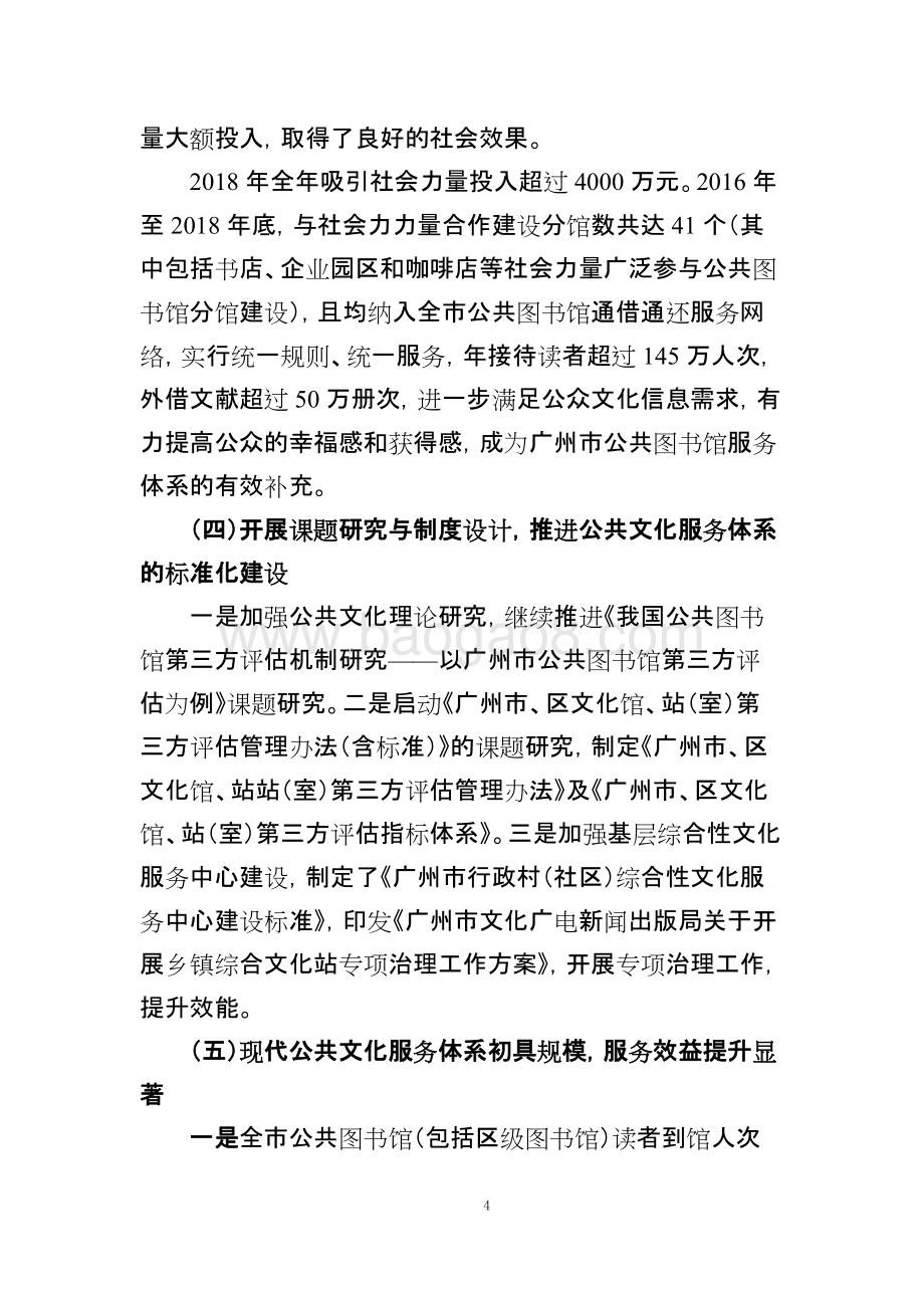 2018年度构建公共文化服务体系项目绩效评价简要报告.doc_第4页