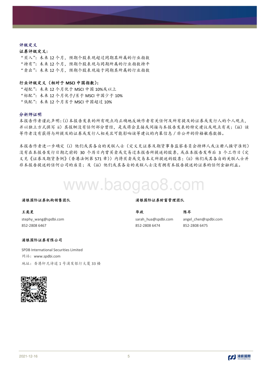 20211216-浦银国际证券-从沽空数据如何看港股医疗板块的整体暴跌_5页_1016kb.pdf_第5页