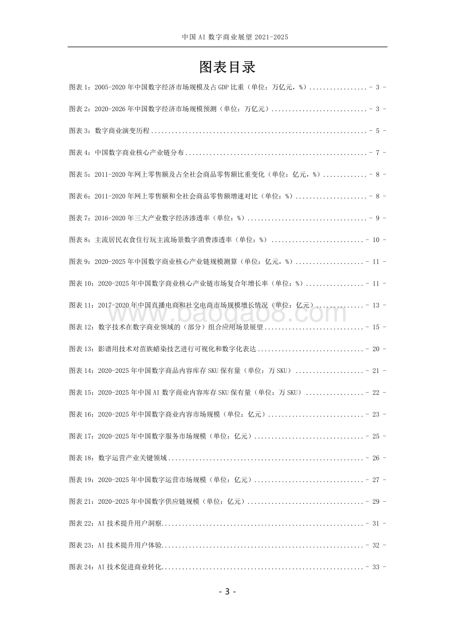 中国AI数字商业产业展望2021-2025_97页_2mb.pdf_第4页