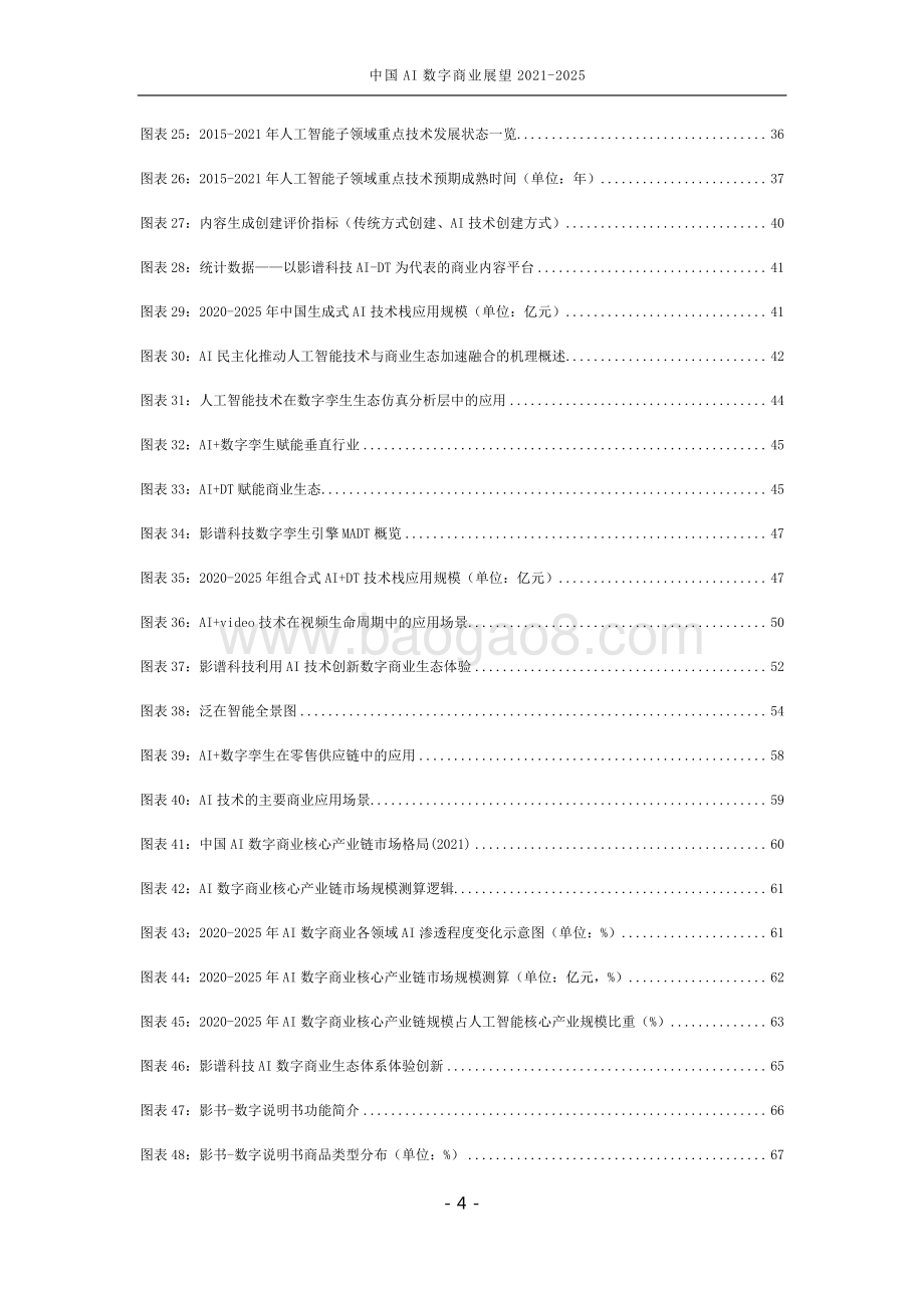 中国AI数字商业产业展望2021-2025_97页_2mb.pdf_第5页