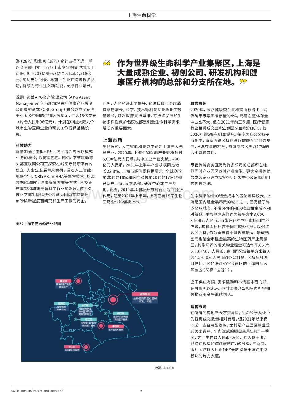 上海生命科学_4页_1mb.pdf_第3页