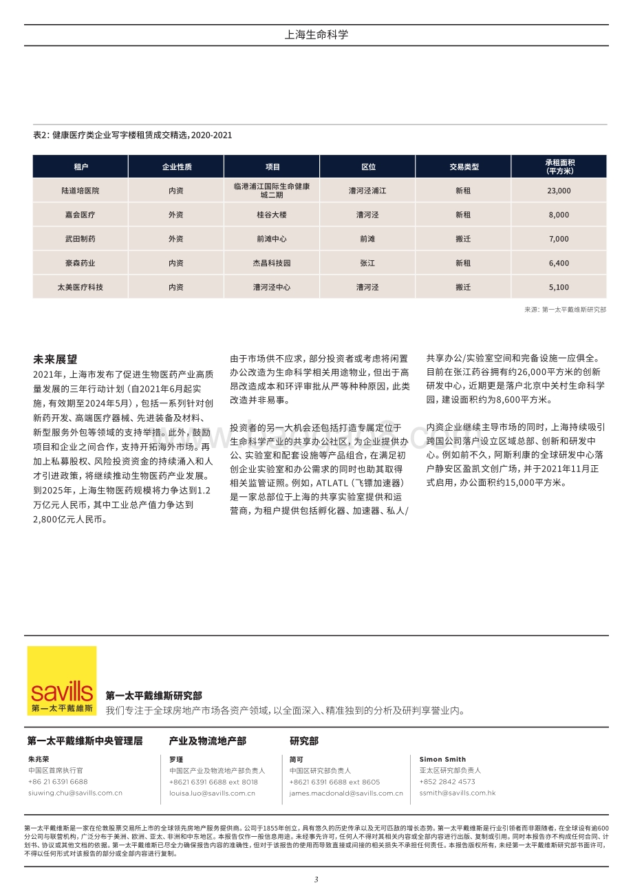 上海生命科学_4页_1mb.pdf_第4页