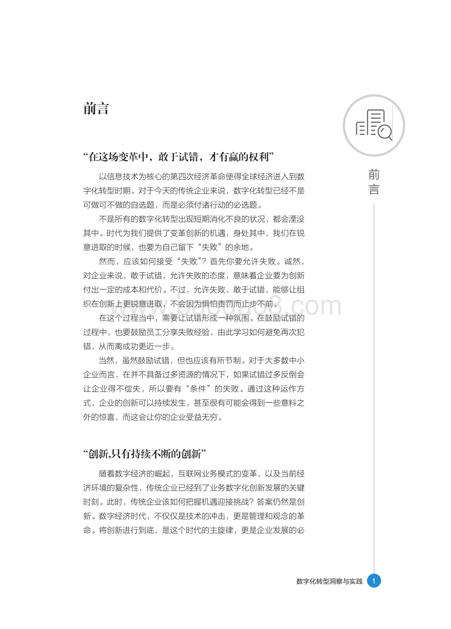 《数字化转型洞察与实践》白皮书_110页_19mb.pdf_第2页