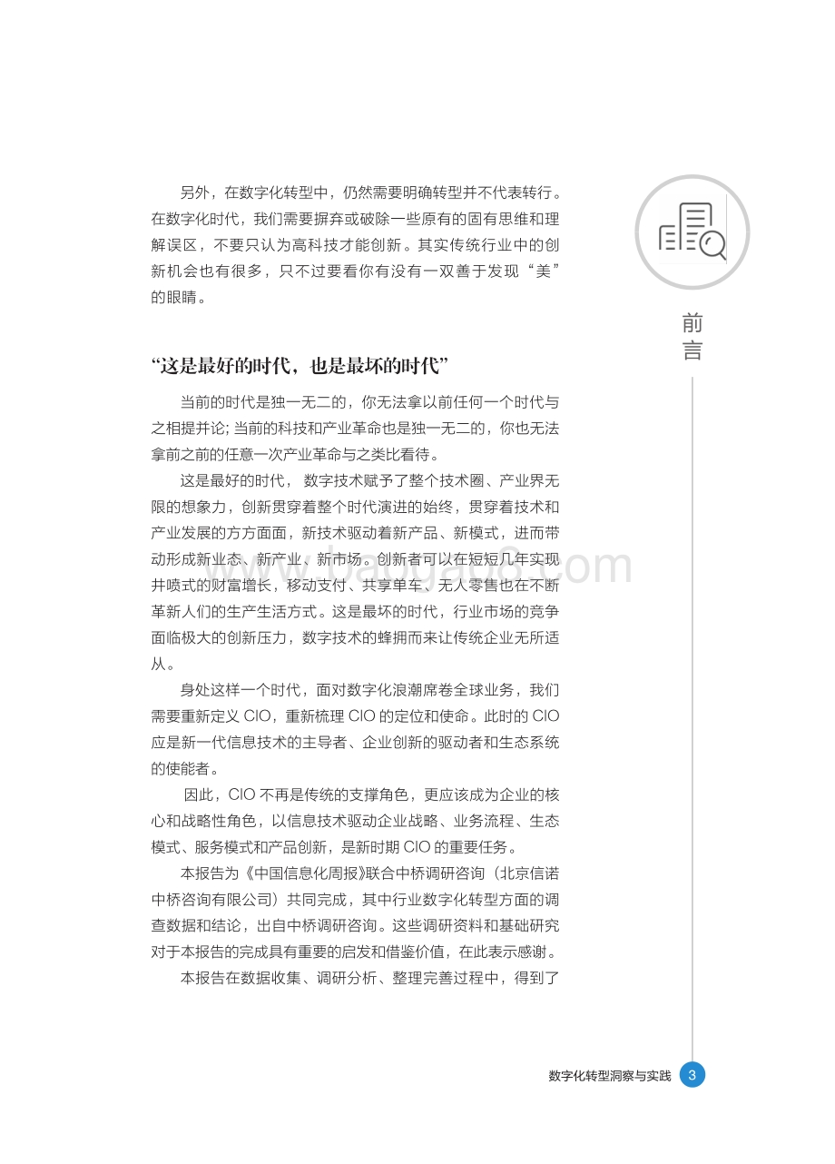 《数字化转型洞察与实践》白皮书_110页_19mb.pdf_第4页