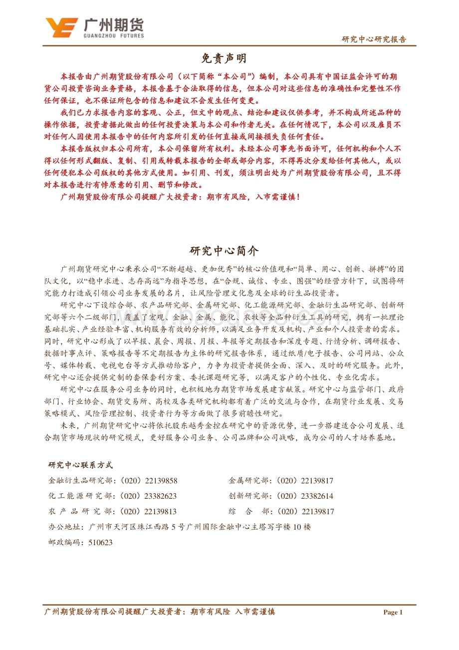 20211217-广州期货-生猪日评_供强需弱_生猪价格缺乏支撑_4页_535kb.pdf_第3页