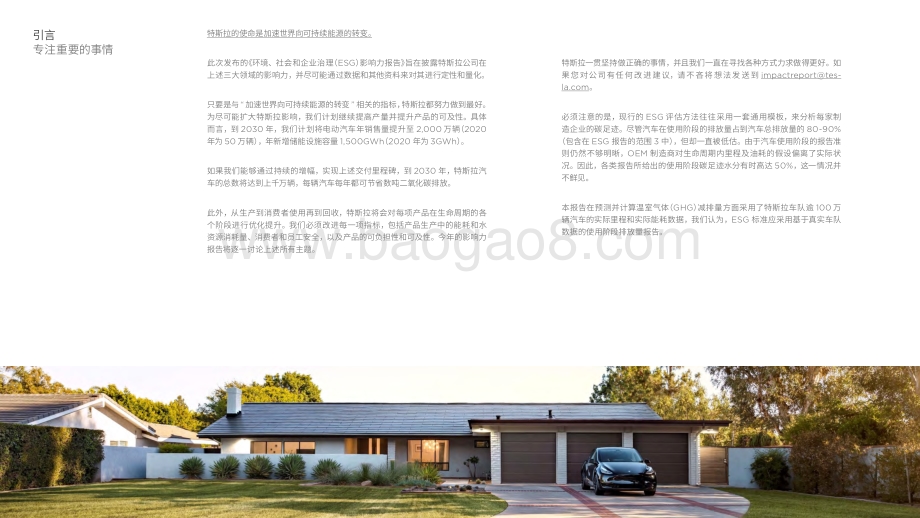 【特斯拉】2020特斯拉影响力报告_94页_9mb.pdf_第2页