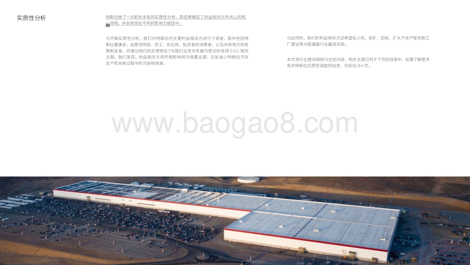 【特斯拉】2020特斯拉影响力报告_94页_9mb.pdf_第3页
