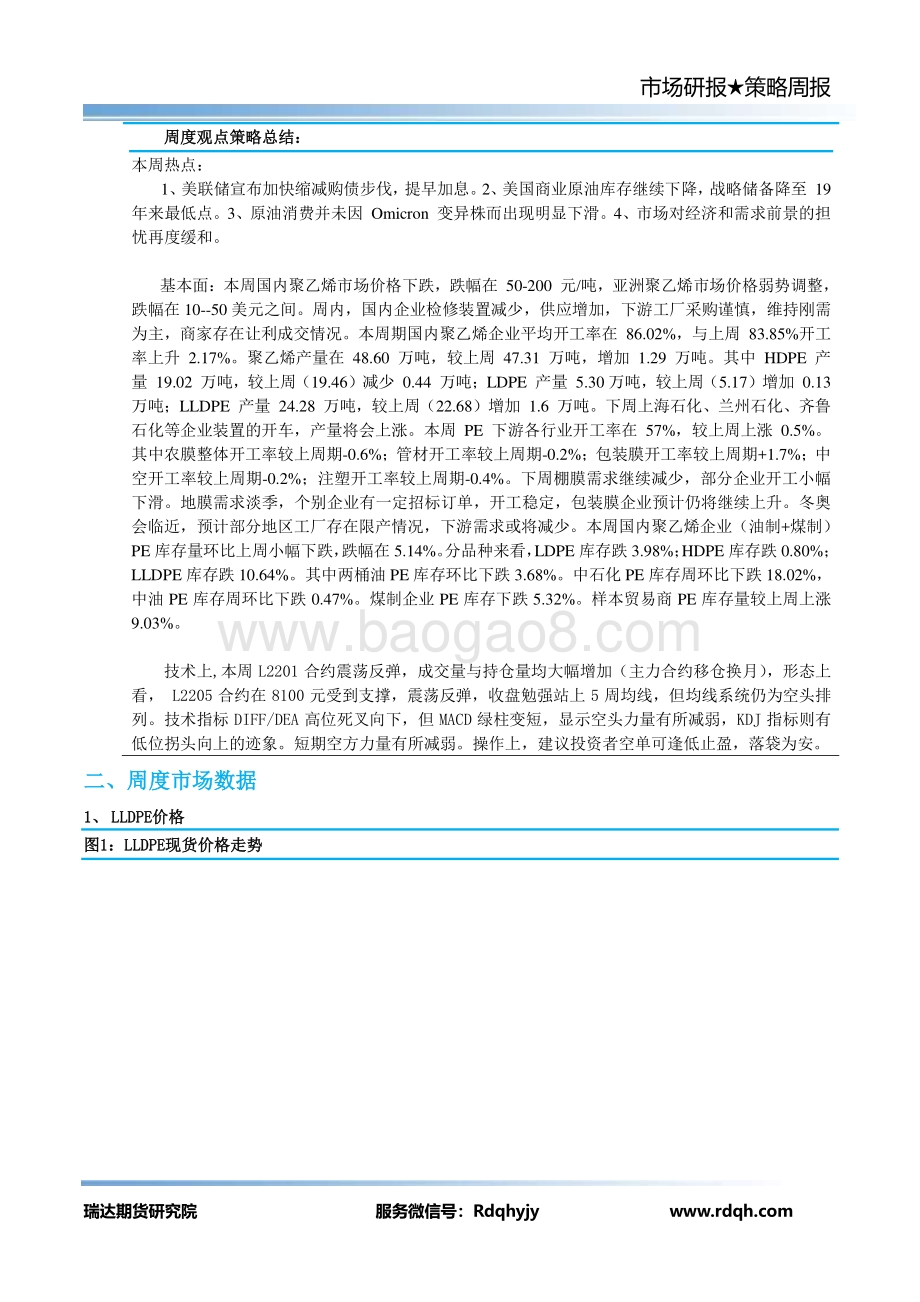 20211217-瑞达期货-LLDPE期货周报_14页_1mb.pdf_第3页