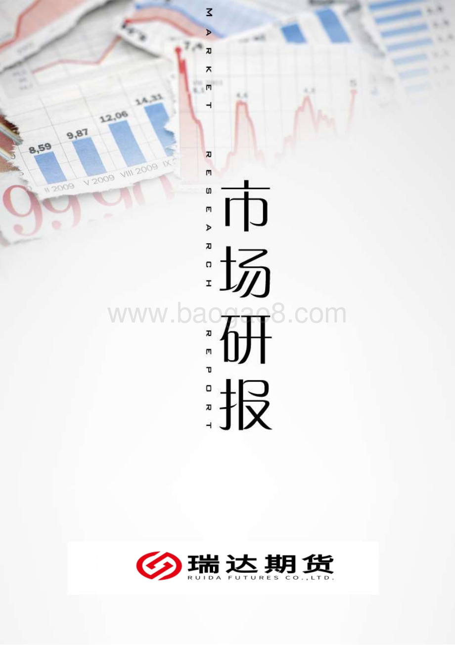 20211217-瑞达期货-纸浆期货周报_13页_941kb.pdf_第1页