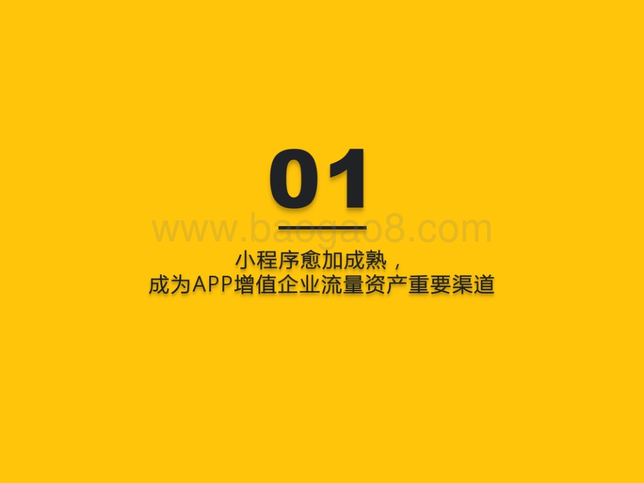 QuestMobile2021全景生态流量年度洞察报告_39页_9mb.pdf_第3页