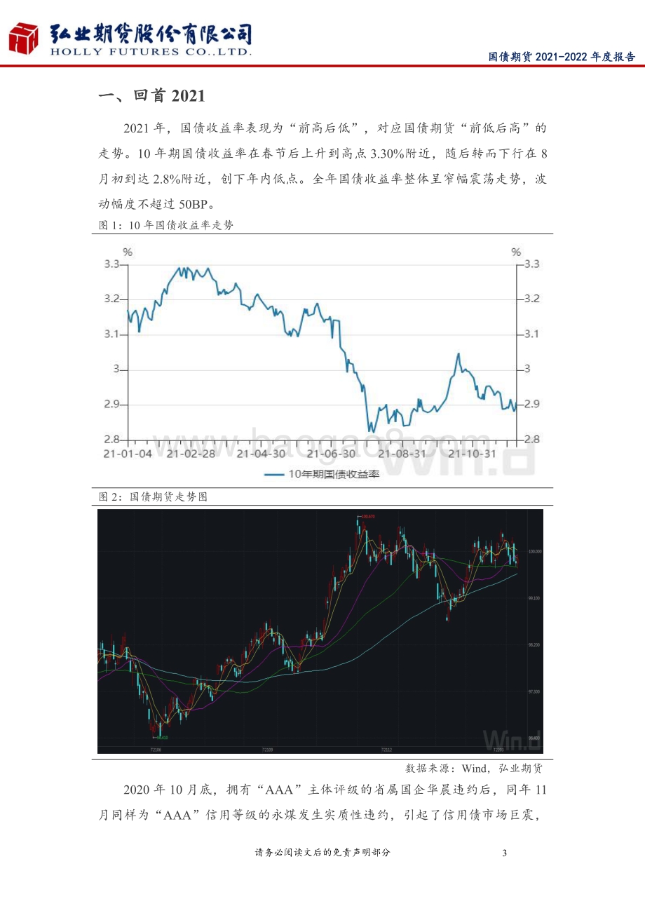 20211217-弘业期货-国债期货2021-2022年度报告_过往不恋_未来不负_19页_1mb.pdf_第3页