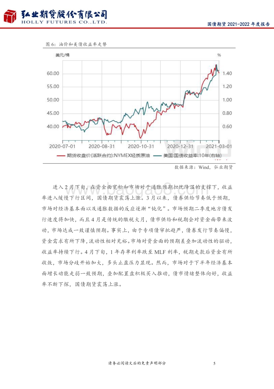20211217-弘业期货-国债期货2021-2022年度报告_过往不恋_未来不负_19页_1mb.pdf_第5页