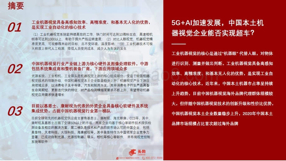 2021年中国机器视觉产业链分析_28页_9mb.pdf_第2页