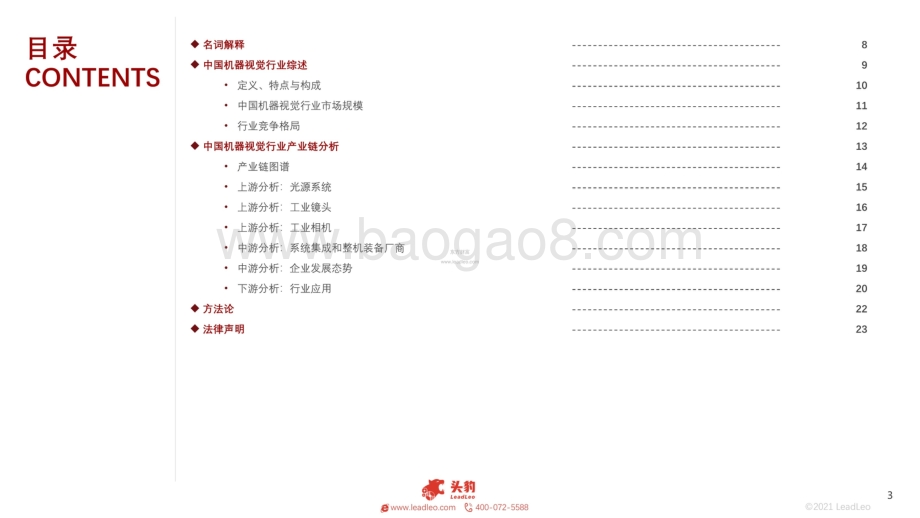 2021年中国机器视觉产业链分析_28页_9mb.pdf_第3页