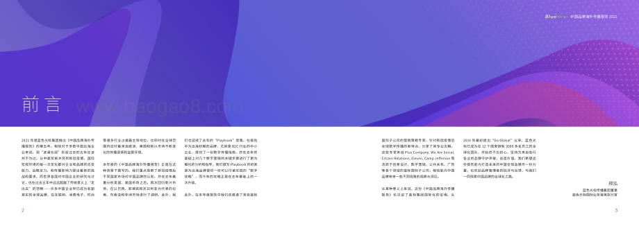 2021中国品牌海外传播报告_44页_20mb.pdf_第2页