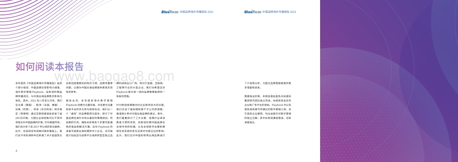 2021中国品牌海外传播报告_44页_20mb.pdf_第3页