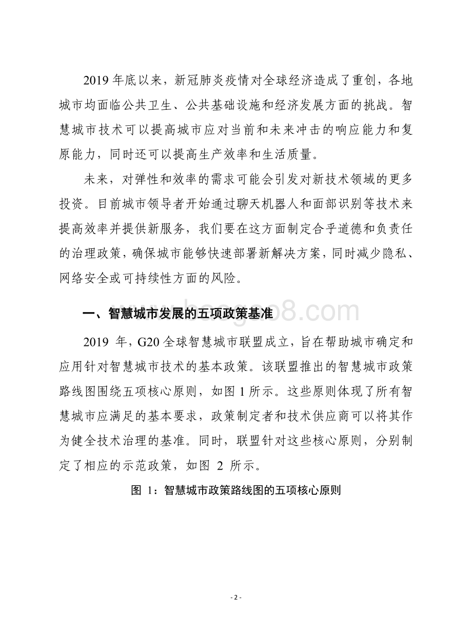 赛迪译丛：《智慧城市治理_》_24页_1mb.pdf_第2页