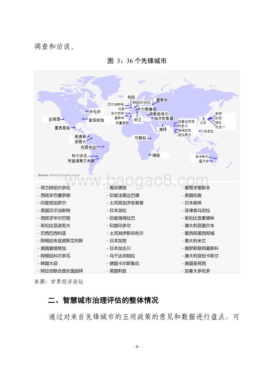 赛迪译丛：《智慧城市治理_》_24页_1mb.pdf_第4页
