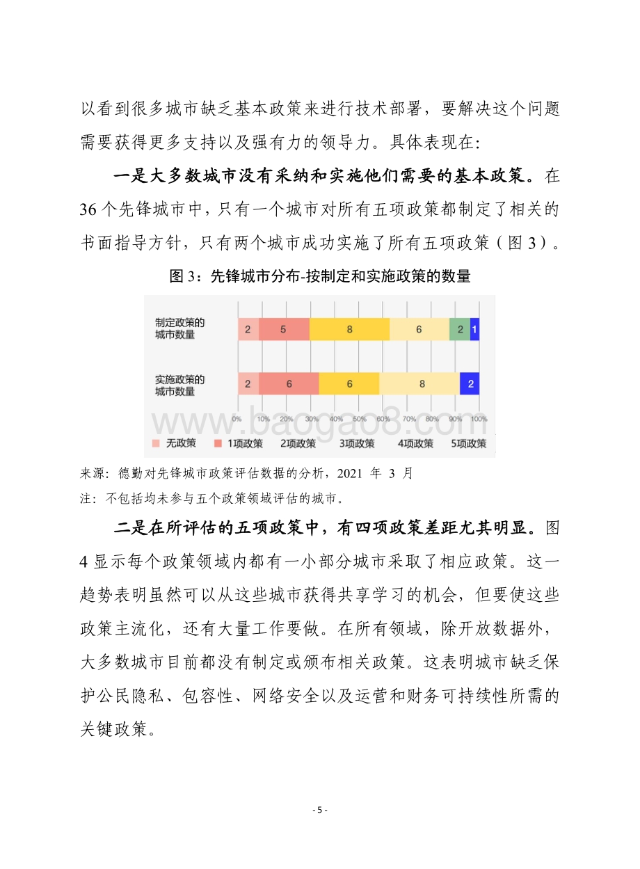赛迪译丛：《智慧城市治理_》_24页_1mb.pdf_第5页