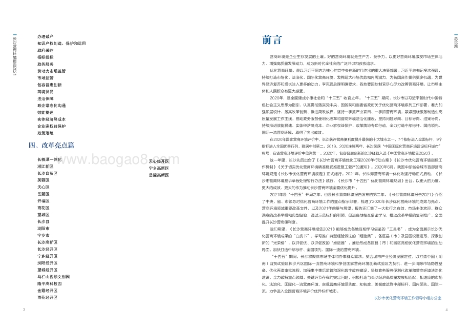 长沙营商环境报告2021_143页_13mb.pdf_第3页