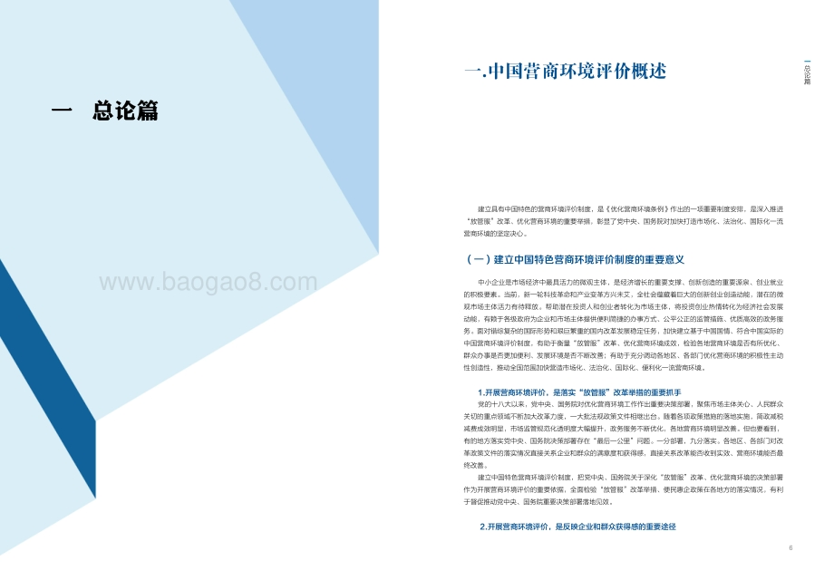 长沙营商环境报告2021_143页_13mb.pdf_第4页