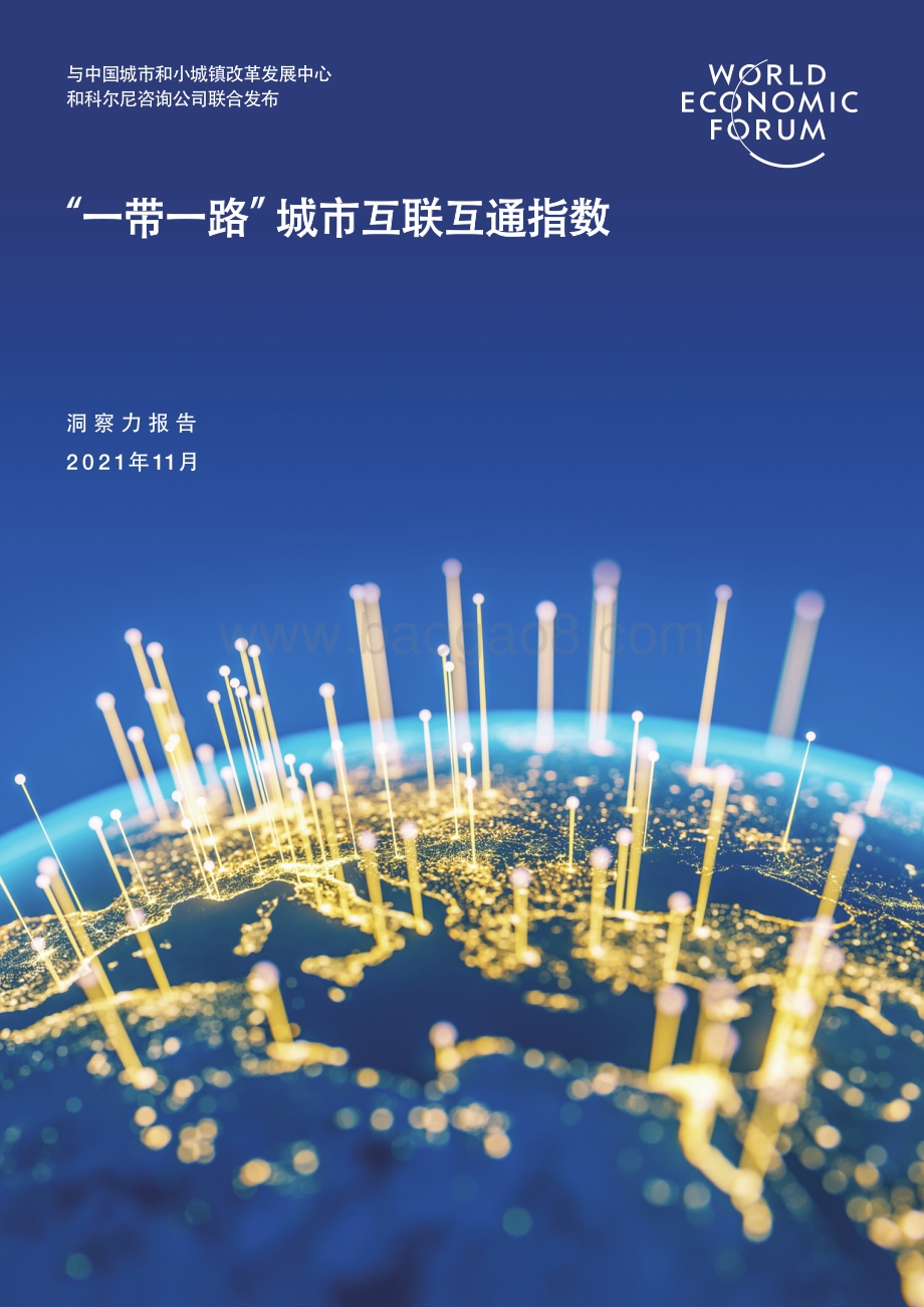 “一带一路”城市互联互通指数_28页_20mb.pdf_第1页