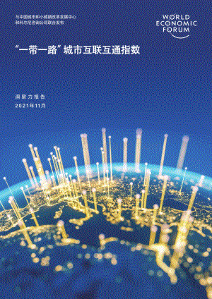 “一带一路”城市互联互通指数_28页_20mb.pdf