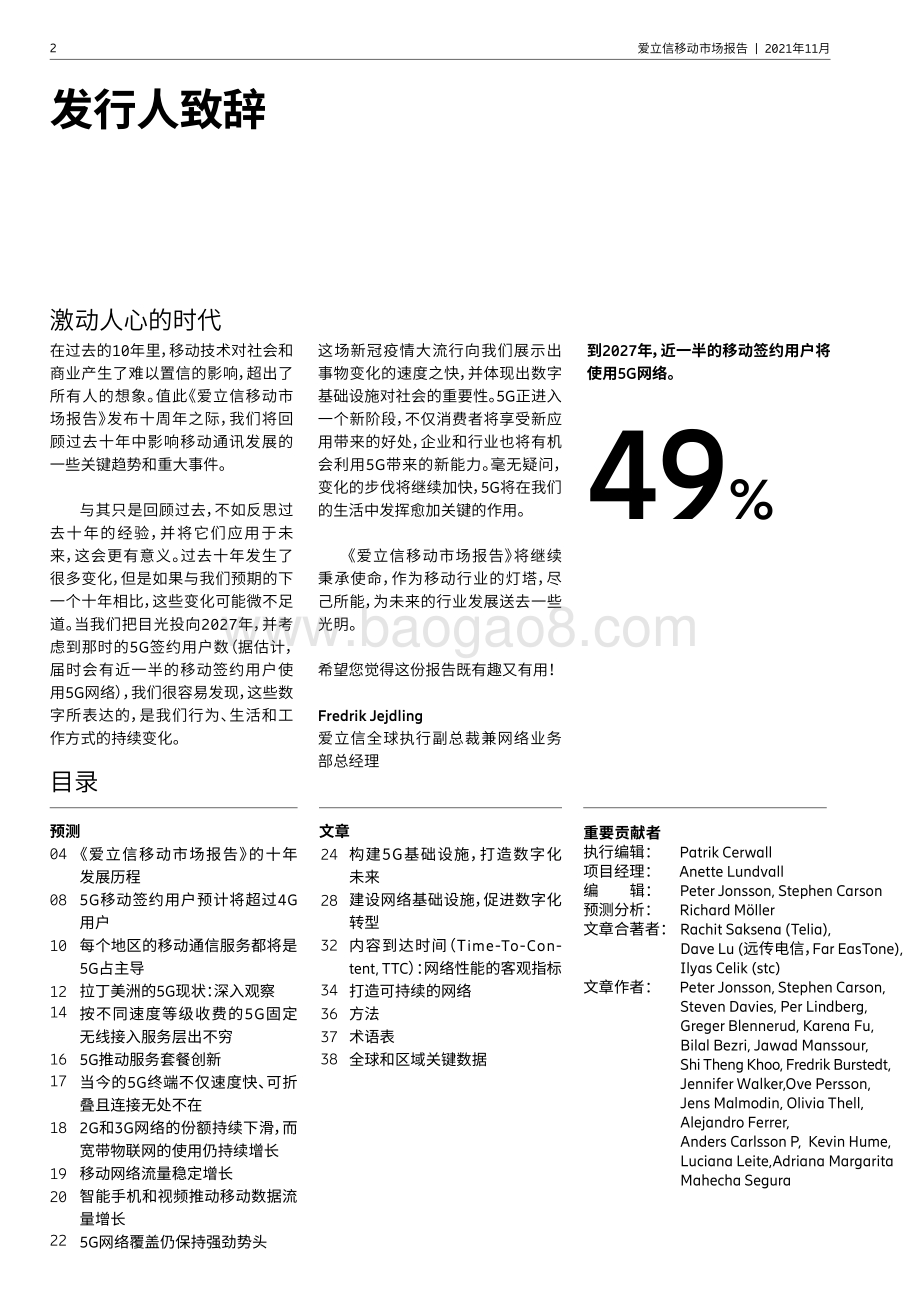 2021年11月爱立信移动市场报告_40页_4mb.pdf_第2页