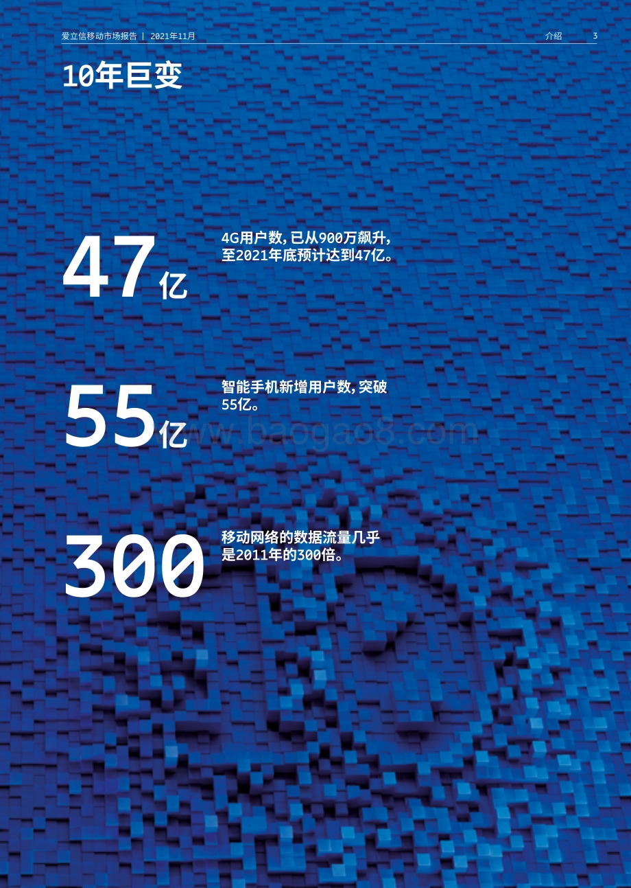 2021年11月爱立信移动市场报告_40页_4mb.pdf_第3页