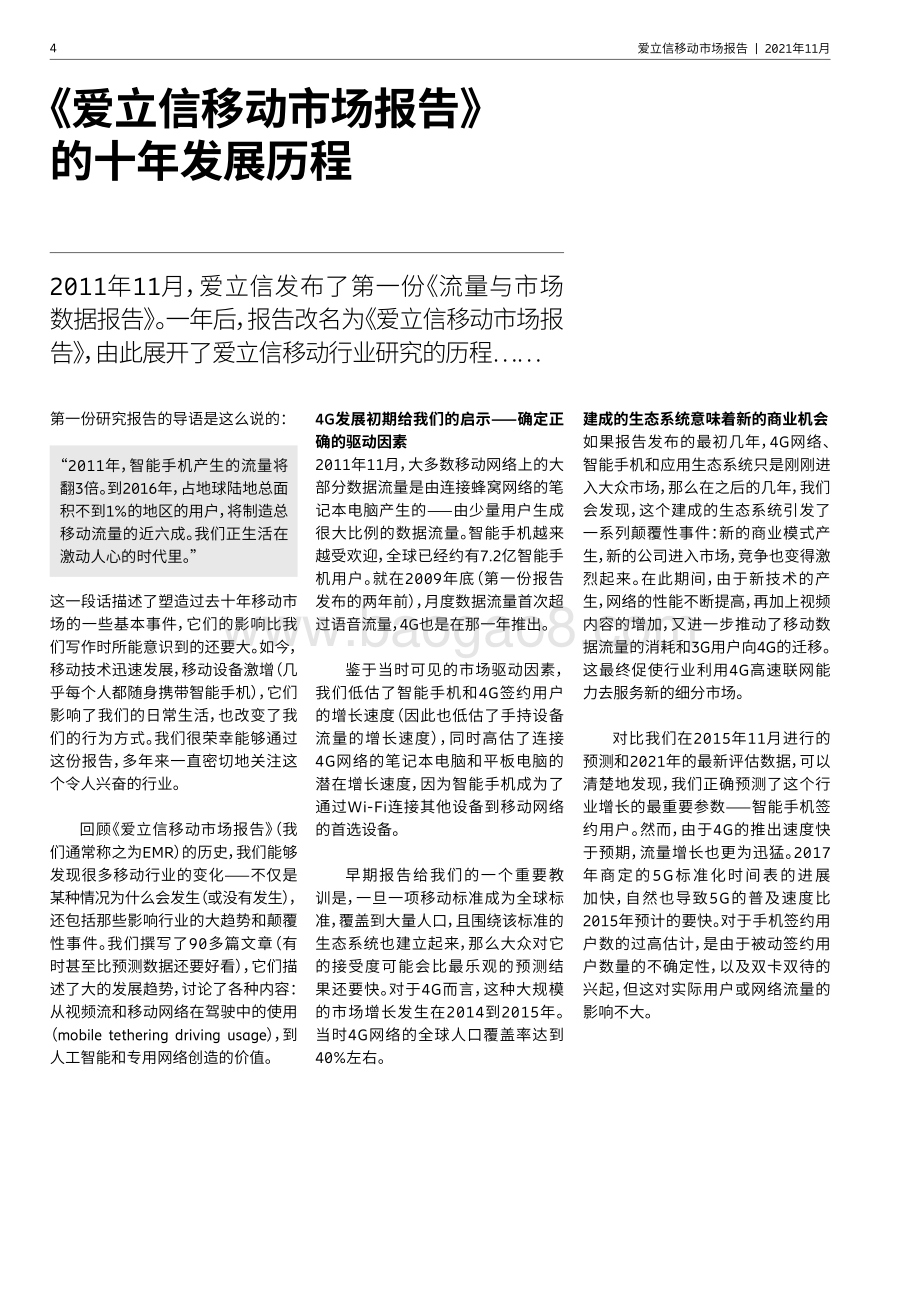 2021年11月爱立信移动市场报告_40页_4mb.pdf_第4页