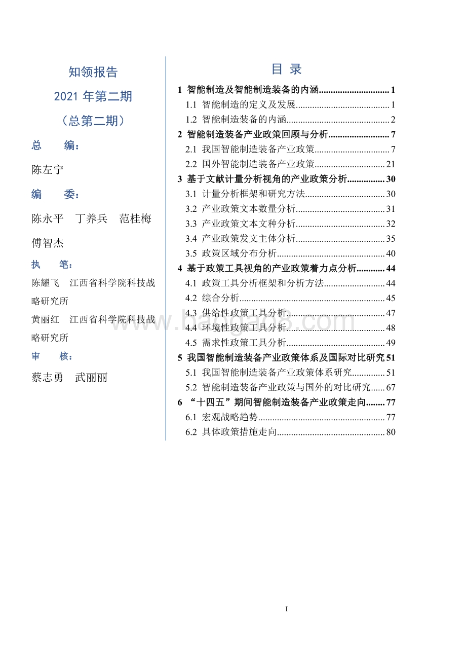 知领·报告-智能制造装备产业政策比较研究_95页_3mb.pdf_第5页
