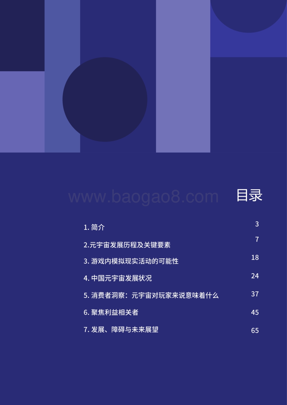 Newzoo_x_伽马数据_2021元宇宙全球发展报告_69页_15mb.pdf_第2页