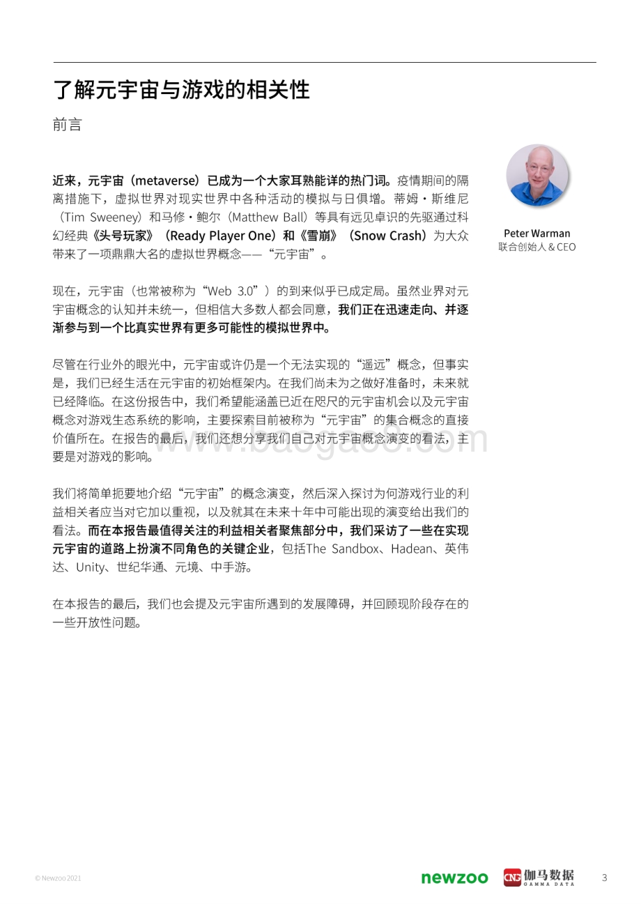 Newzoo_x_伽马数据_2021元宇宙全球发展报告_69页_15mb.pdf_第3页