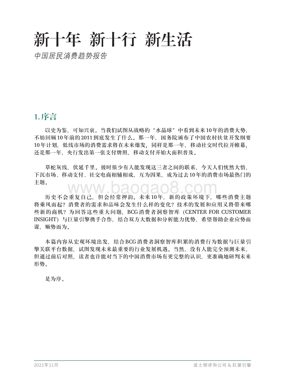 中国居民消费趋势报告_28页_5mb.pdf_第3页