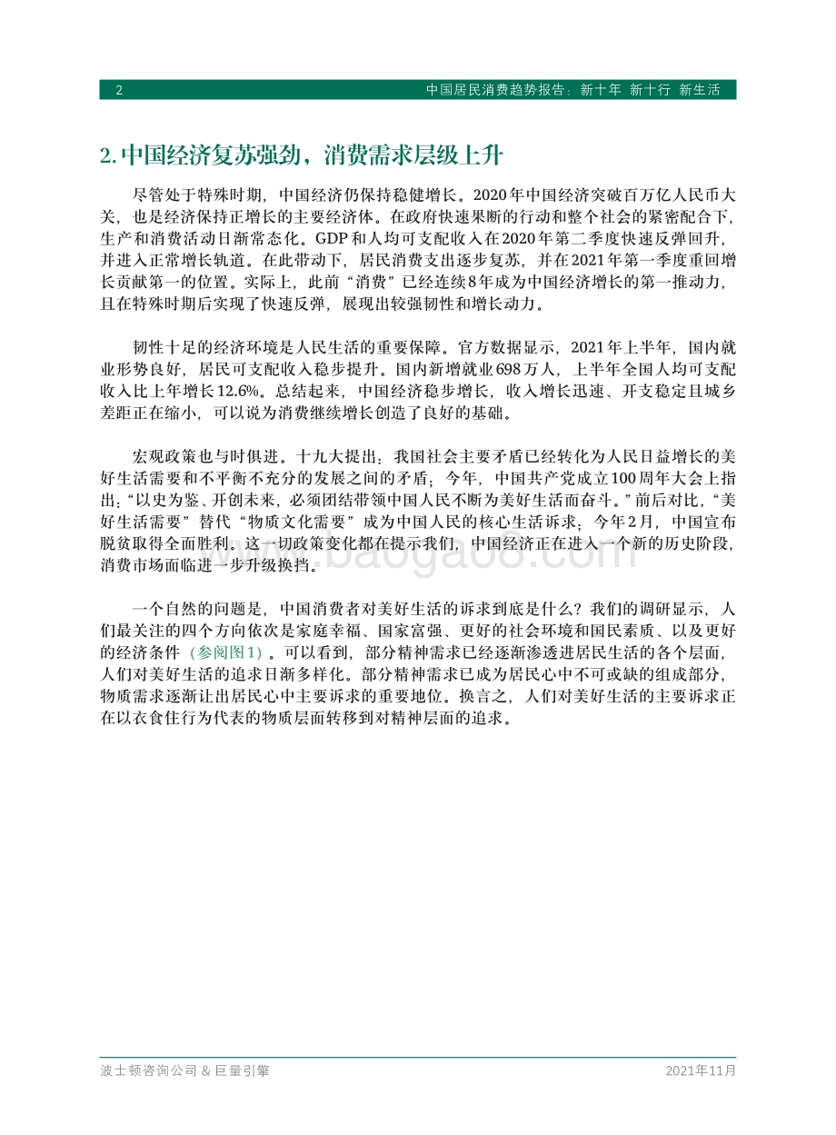 中国居民消费趋势报告_28页_5mb.pdf_第4页