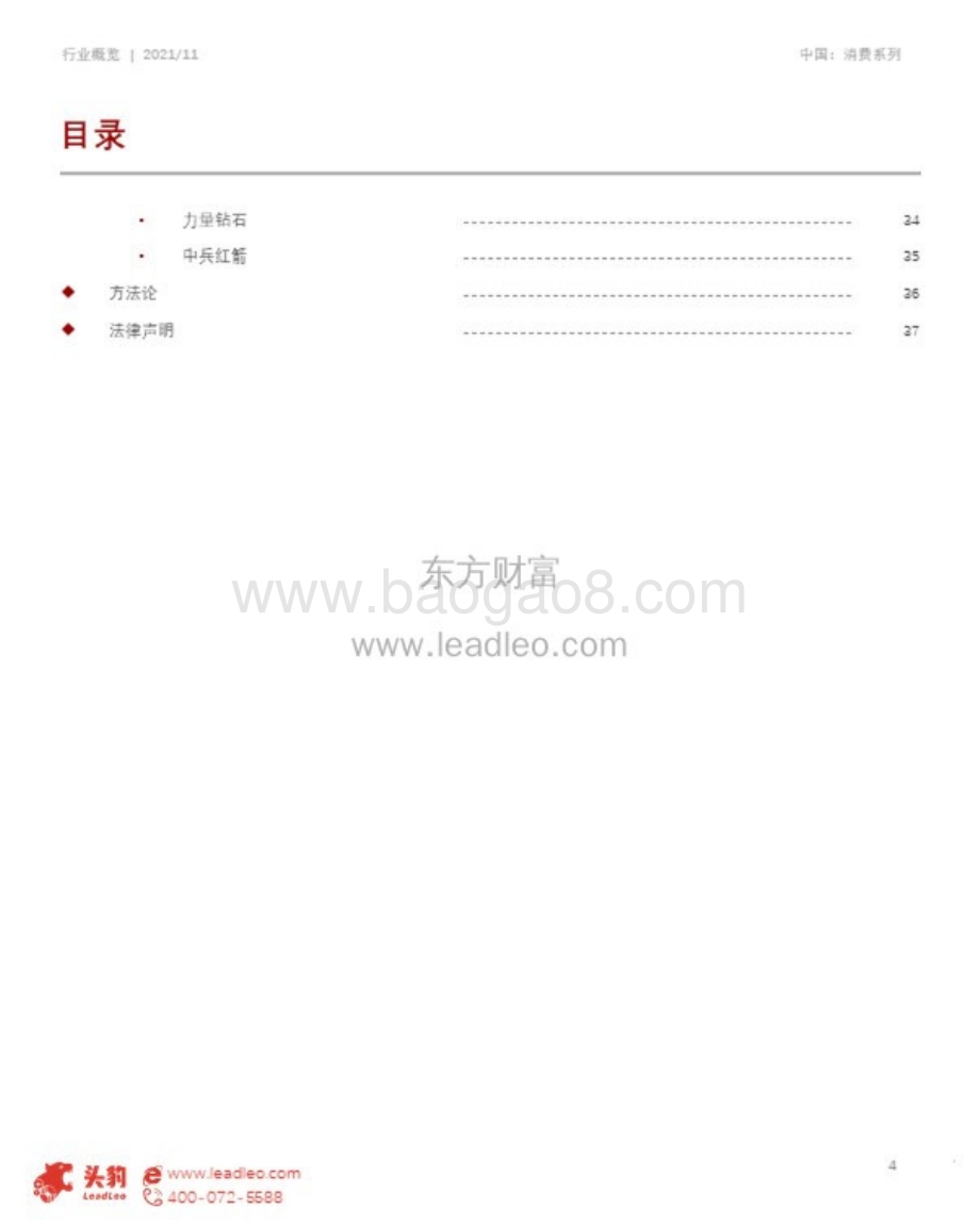 2021年培育钻石行业：媲美天然钻石培育钻石市场或将迎来爆发？_44页_12mb.pdf_第4页